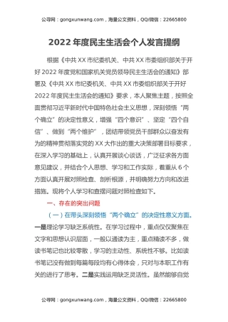 2022年度民主生活会个人发言提纲 (7)