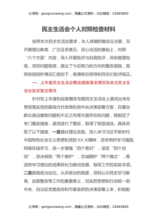 2022年度民主生活会个人对照检查材料 (2)