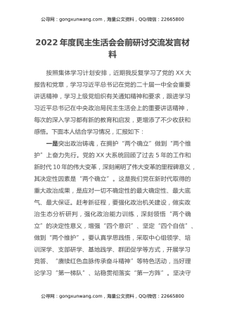 2022年度民主生活会会前研讨交流发言材料 (2)