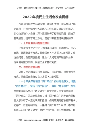 2022年度民主生活会发言提纲 (14)