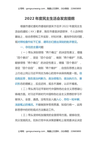 2022年度民主生活会发言提纲 (17)
