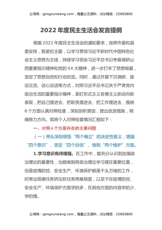 2022年度民主生活会发言提纲 (2)