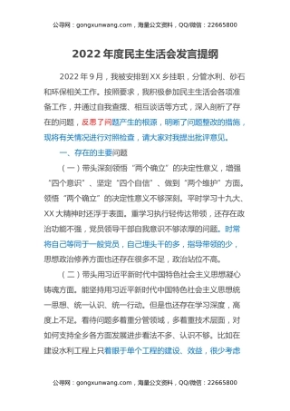 2022年度民主生活会发言提纲 (20)