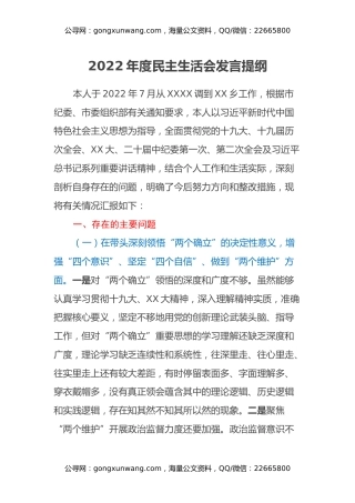 2022年度民主生活会发言提纲 (21)