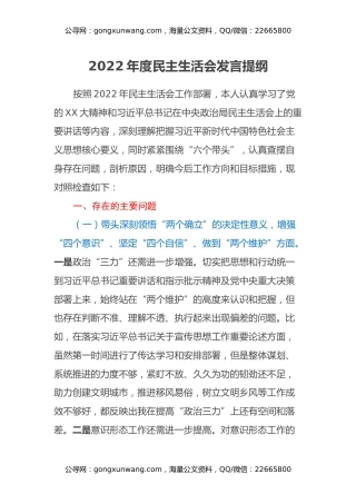 2022年度民主生活会发言提纲 (22)
