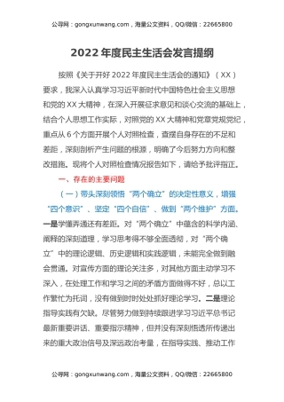 2022年度民主生活会发言提纲 (26)