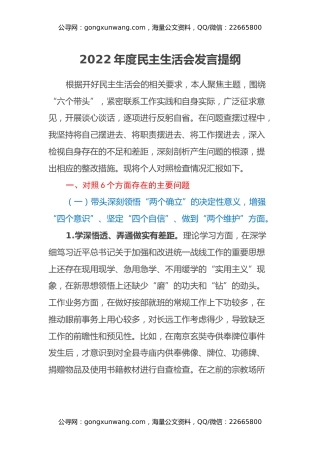 2022年度民主生活会发言提纲 (3)
