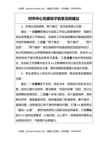 2022年度民主生活会征求意见表