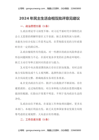2024年民主生活会相互批评意见建议