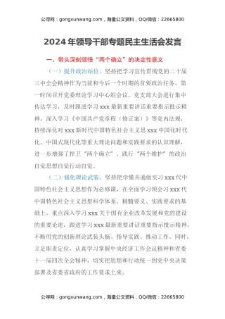 2024年领导干部专题民主生活会发言 (2)