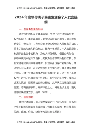 2024年度领导班子民主生活会个人发言提纲 (2)
