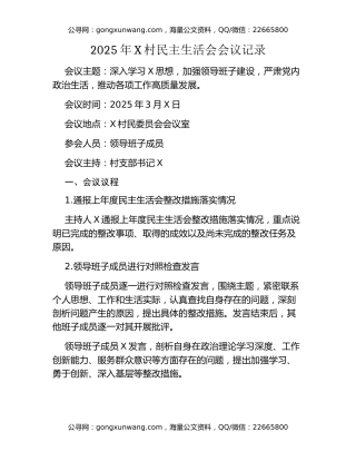 2025年XX村民主生活会会议记录