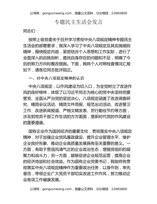 专题民主生活会发言