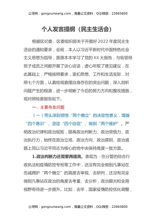 个人发言提纲（民主生活会）