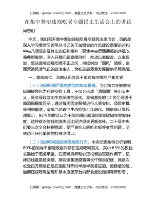 在集中整治违规吃喝专题民主生活会上的讲话