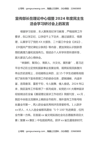 宣传部长在理论中心组暨2024年度民主生活会学习研讨会上的发言