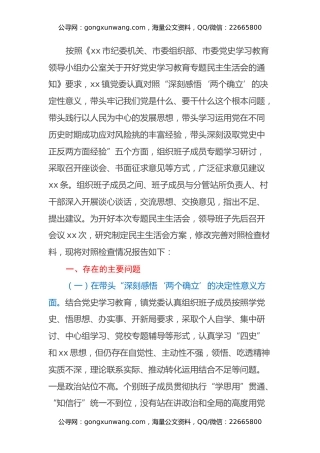 乡镇党委班子年末专题民主生活会五个方面对照检查材料（五个带头）