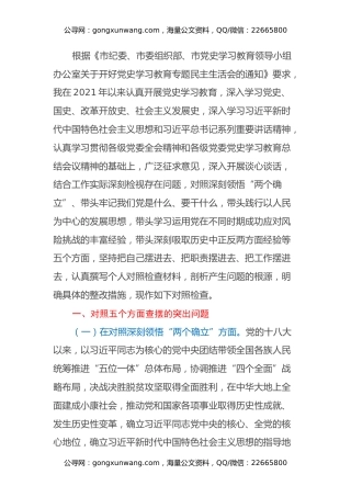 人大机关党员领导干部2021年专题民主生活会对照检查材料（五个带头）