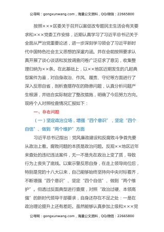 以案促改专题民主生活会对照检查材料