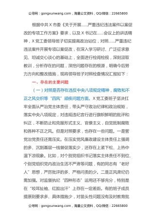 以案促改专题民主生活会班子对照检查材料