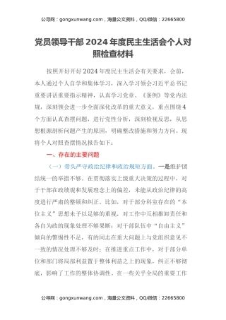 党员领导干部2024年度民主生活会个人对照检查材料（四个带头）（2）