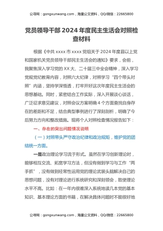 党员领导干部2024年度民主生活会对照检查材料（四个带头+典型案例剖析+主题教育问题整改落实情况报告）
