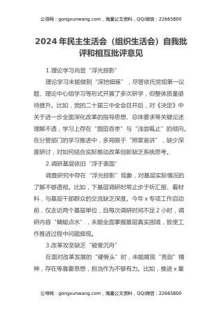年民主生活会自我批评和相互批评意见
