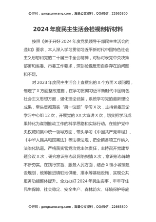 镇x委书记2024年度民主生活会对照检查材料（上年度整改措施落实情况+四个带头+典型案例剖析）