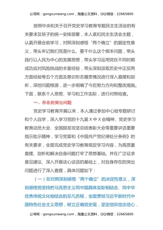 副局长2021年末五个方面专题民主生活会对照检查（五个带头）