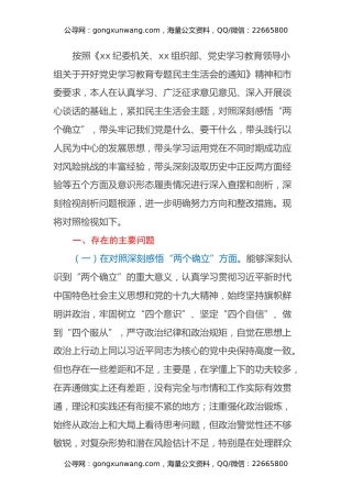 副市长2021年专题民主生活会对照检查材料（五个带头）