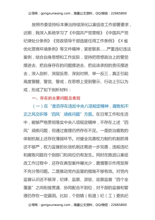 区委书记以案促改专题民主生活会对照检查材料