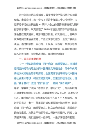 县委常委班子2021年五个方面专题民主生活会对照检查材料（五个带头）