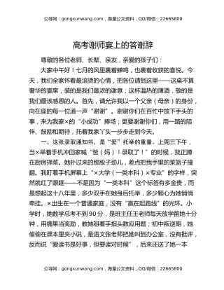 高考谢师宴上的答谢辞