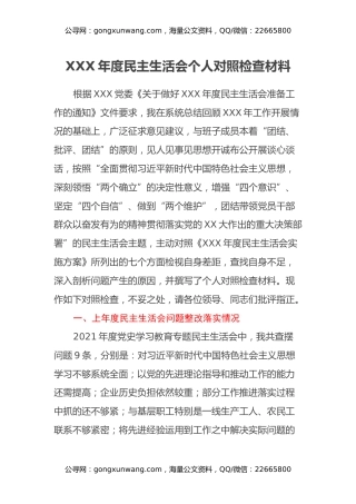 国有企业处级领导干部2022年度民主生活会个人对照检查材料