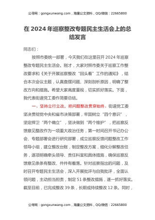 在2024年巡察整改专题民主生活会上的总结发言 (3)