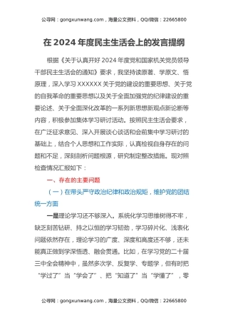 在2024年度民主生活会上的发言提纲（四个带头）