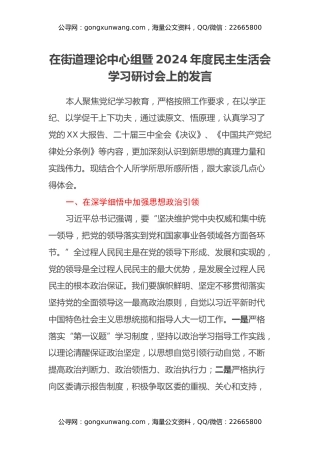 在街道理论中心组暨2024年度民主生活会学习研讨会上的发言