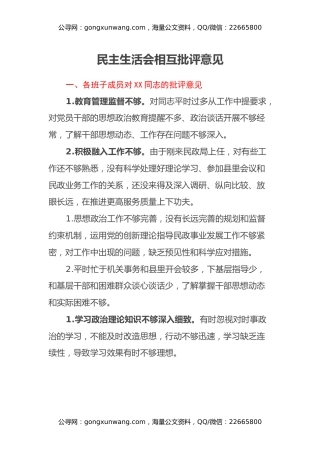 局党组民主生活会相互批评意见