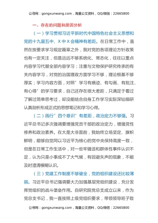 巡视整改专题民主生活会个人对照检查材料(1)