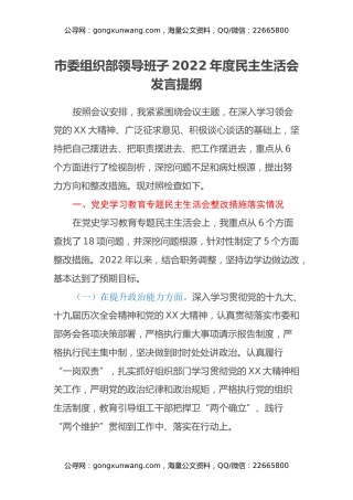 市委组织部领导班子2022年度民主生活会发言提纲