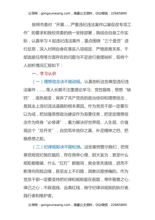 幼儿师范学校党委书记、校长专题民主生活会个人对照检查材料