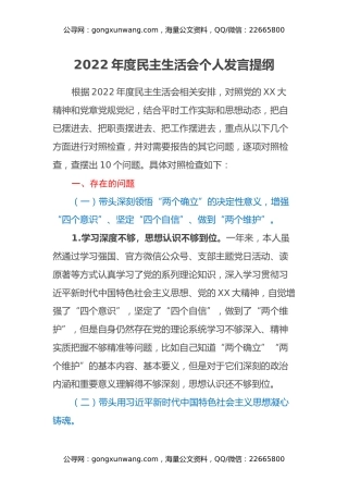 总工会班子成员2022年度民主生活会个人发言提纲