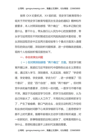 政协副主席2021年专题民主生活会对照检查材料（五个带头）