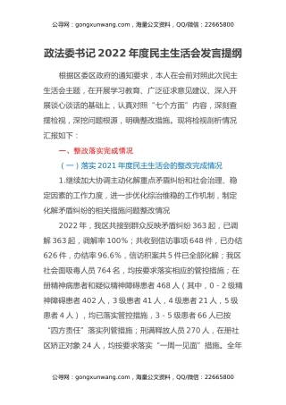 政法委书记2022年度民主生活会发言提纲 (2)