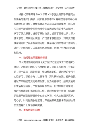 民主生活会个人对照检查发言提纲