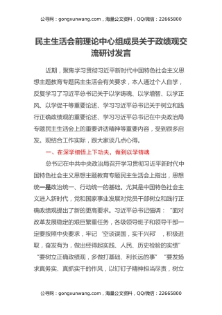 民主生活会前理论中心组成员关于政绩观交流研讨发言