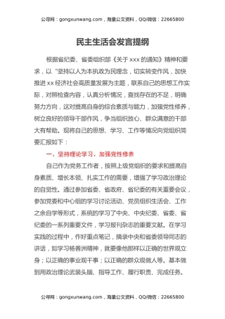 民主生活会发言提纲（2）