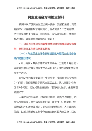 民主生活会对照检查材料 (2)