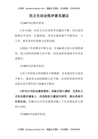 民主生活会批评意见建议