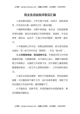 民主生活会批评意见汇编
